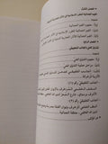 الترميم والتذوق الفنى للاثار / إبراهيم وشاحى - ملحق بالصور