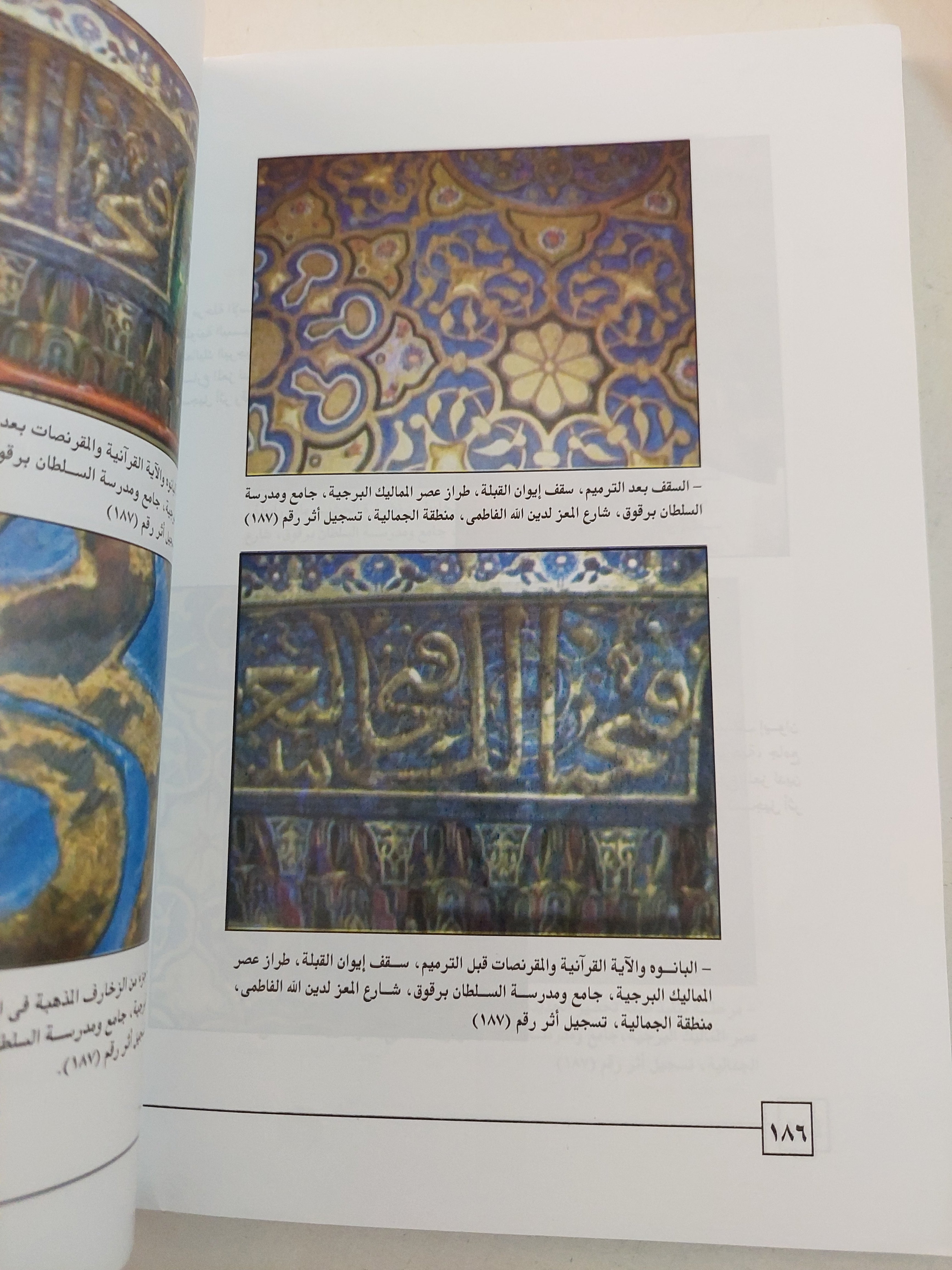 الترميم والتذوق الفنى للاثار / إبراهيم وشاحى - ملحق بالصور