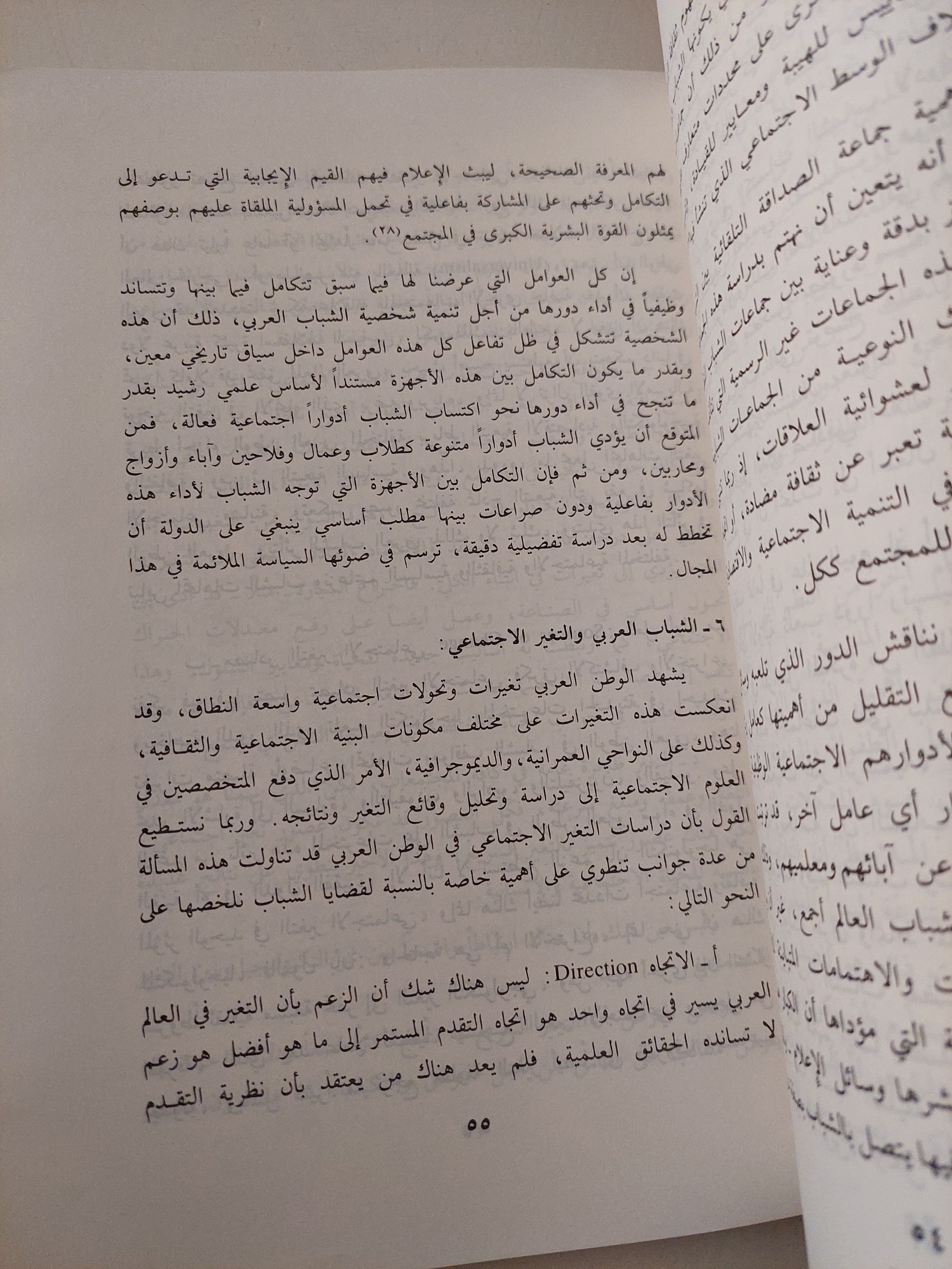 الشباب العربى والتغير الإجتماعى / محمد على محمد - متجر كتب مصرمتجر كتب مصر