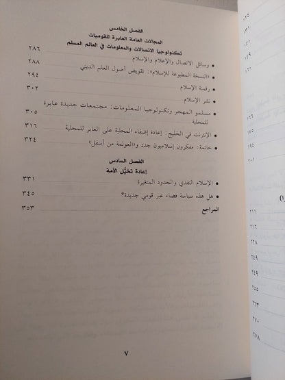 سياسات المسلمين عبلا القومية .. إعادة تخيل الأمة / بيتر ماندافيل