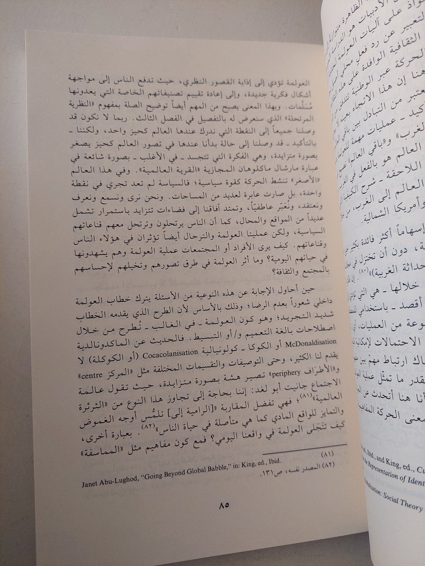 سياسات المسلمين عبلا القومية .. إعادة تخيل الأمة / بيتر ماندافيل