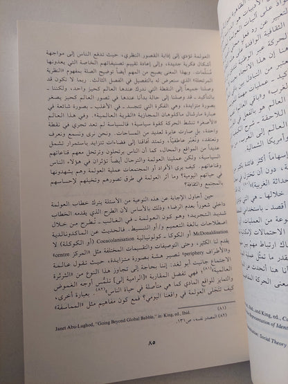 سياسات المسلمين عبلا القومية .. إعادة تخيل الأمة / بيتر ماندافيل