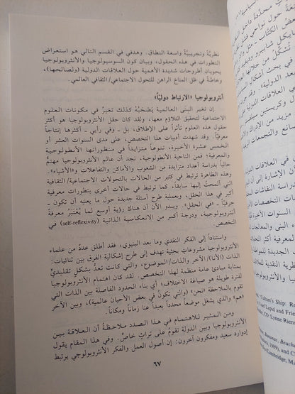 سياسات المسلمين عبلا القومية .. إعادة تخيل الأمة / بيتر ماندافيل