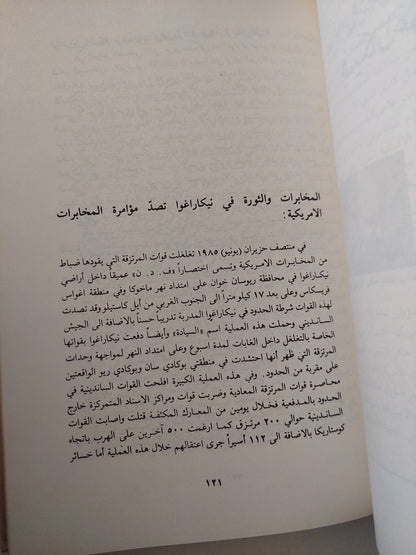 ملف الثمانينات عن حرب المخابرات / سعيد الجزائرى - هارد كفر ملحق بالصور