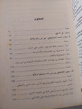 ابن رشد فى مرايا الفلسفة الغربية الحديثة / أشرف منصور