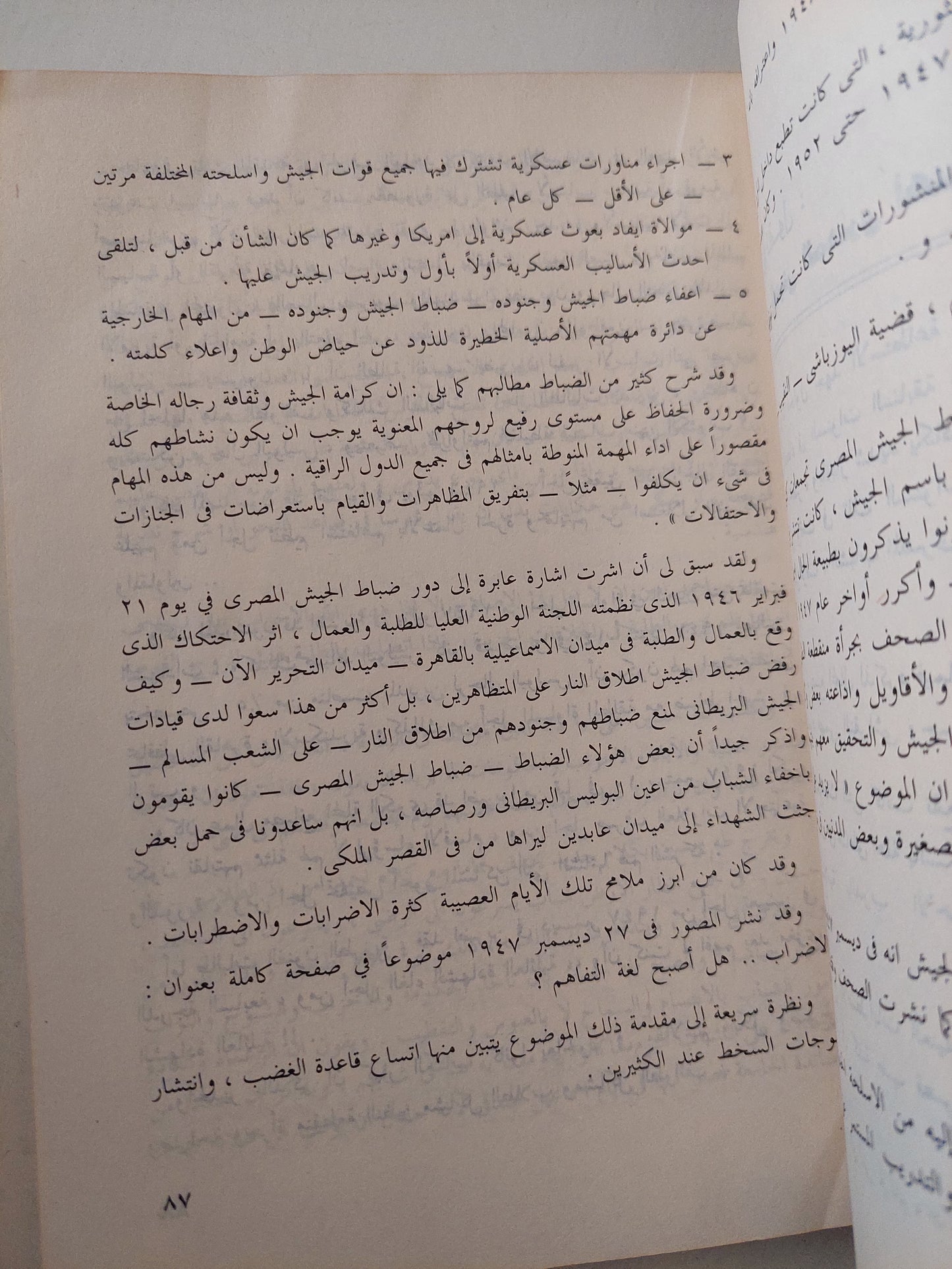 سنوات الغضب .. مقدمات ثورة 23 يوليو 1952 / صبرى أبو المجد