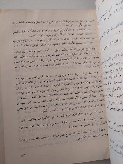 سنوات الغضب .. مقدمات ثورة 23 يوليو 1952 / صبرى أبو المجد