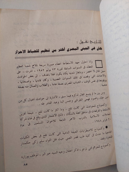 سنوات الغضب .. مقدمات ثورة 23 يوليو 1952 / صبرى أبو المجد