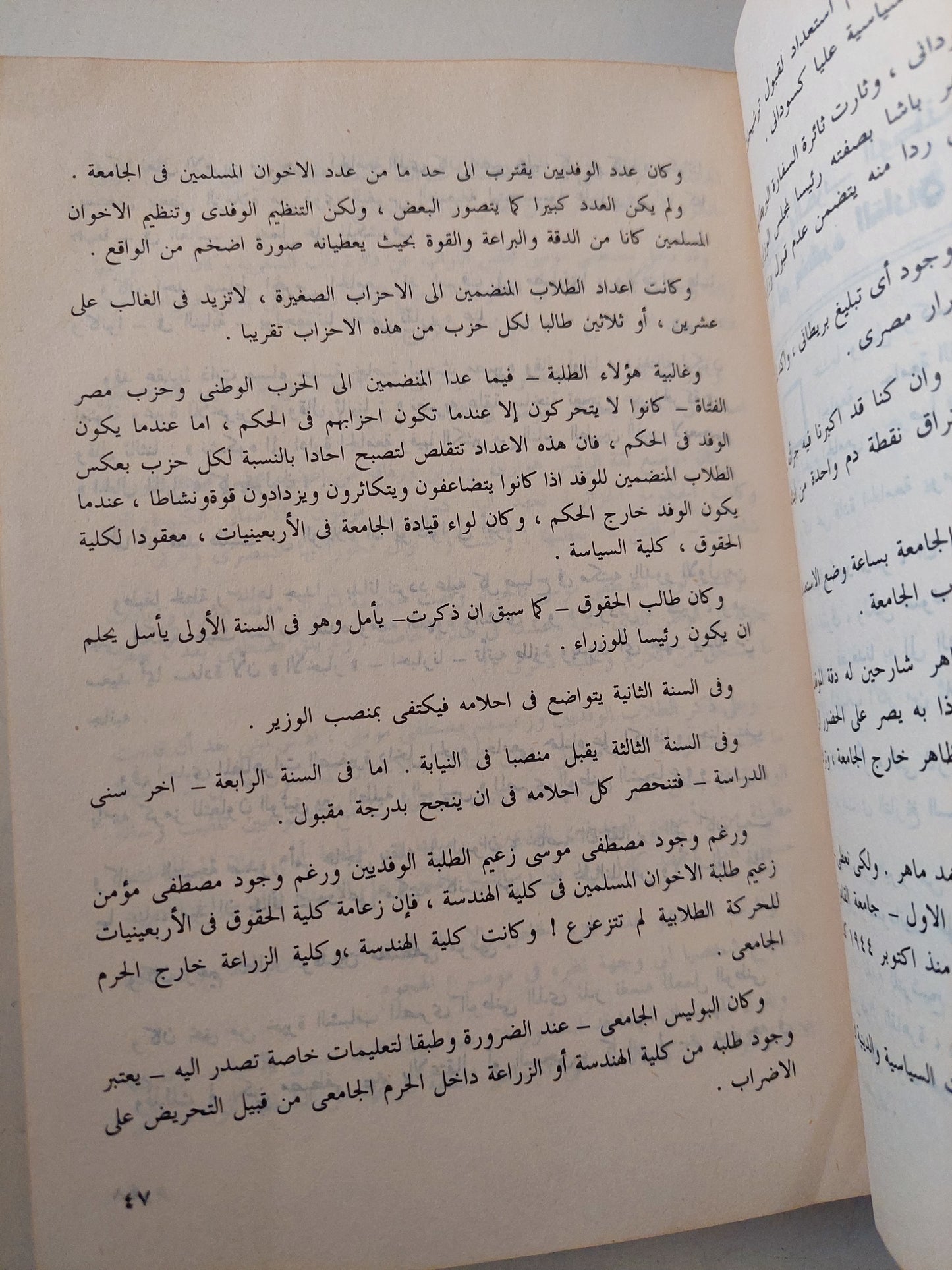 سنوات الغضب .. مقدمات ثورة 23 يوليو 1952 / صبرى أبو المجد