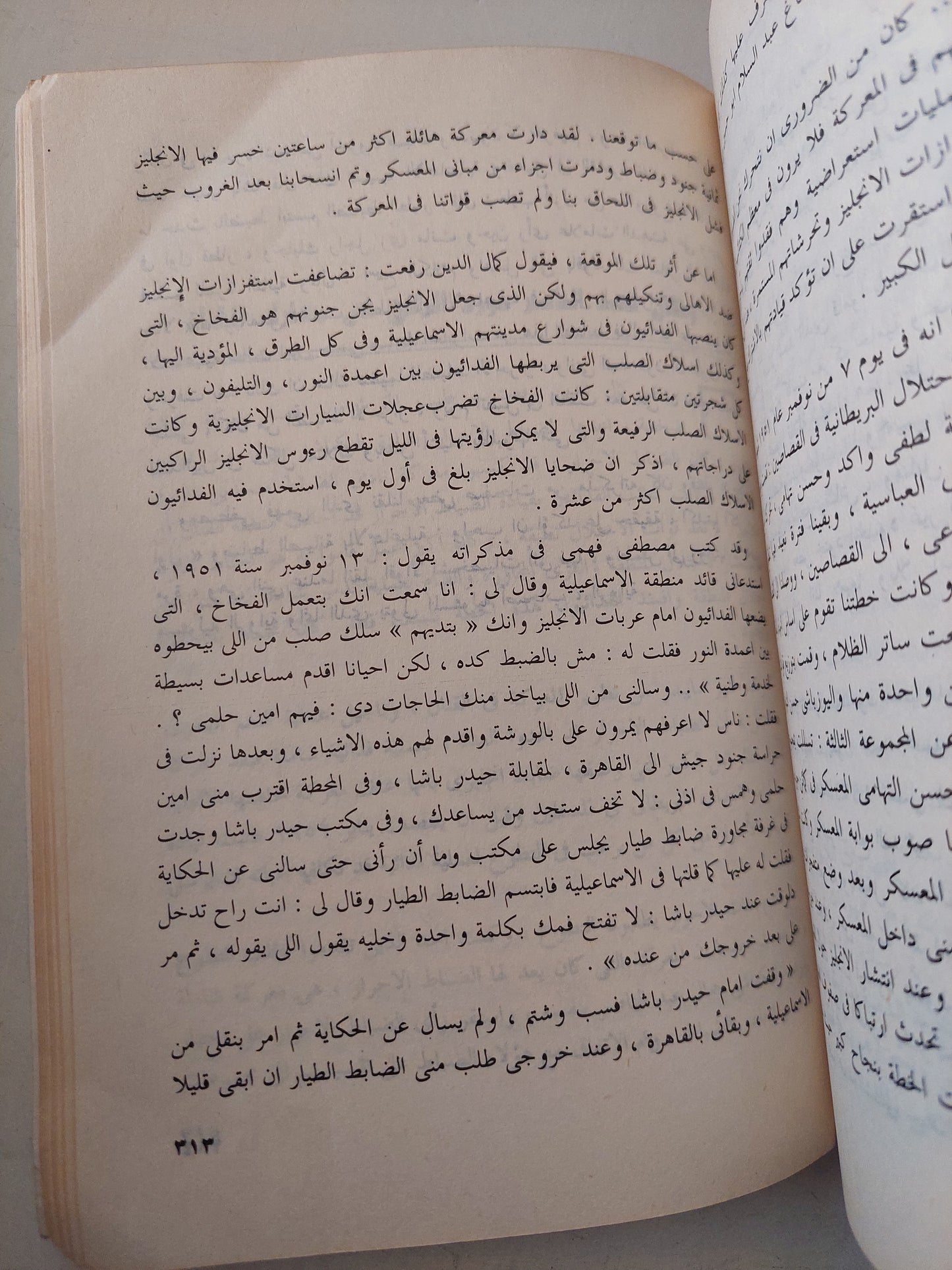 سنوات الغضب .. مقدمات ثورة 23 يوليو 1952 / صبرى أبو المجد