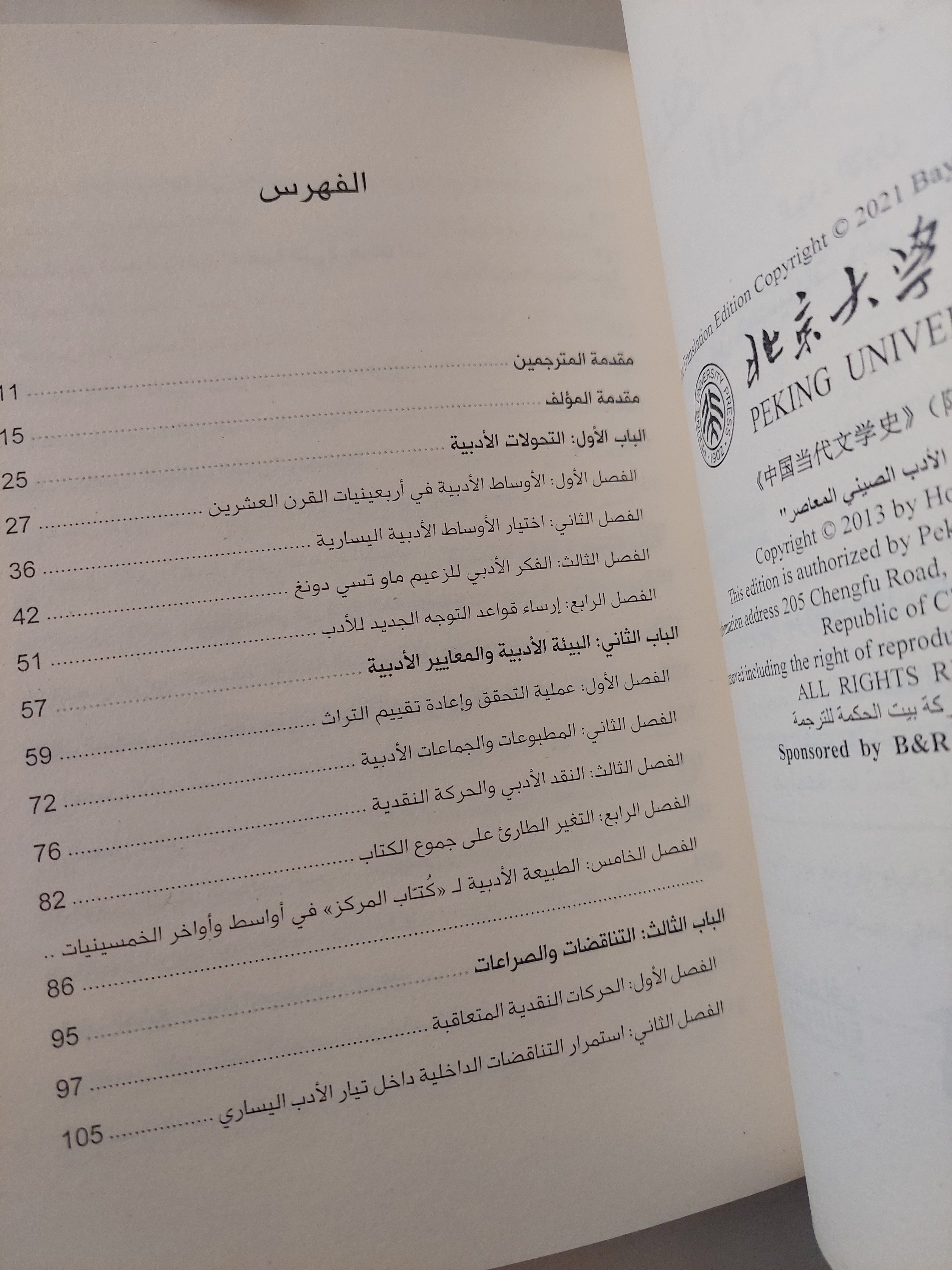 تاريخ الأدب الصينى المعاصر / هونغ تسى تشنغ - جزئين - متجر كتب مصرمتجر كتب مصر