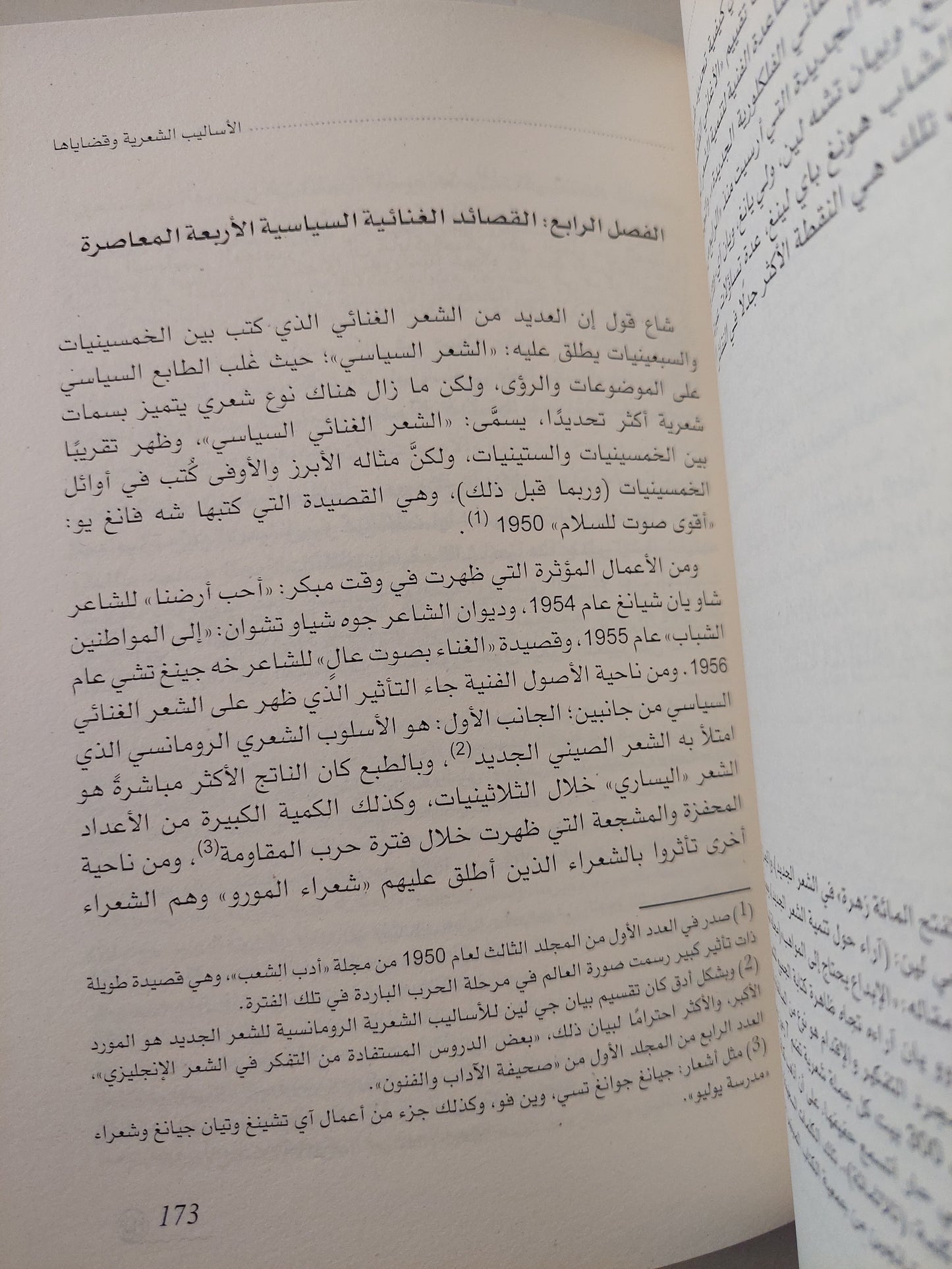 تاريخ الأدب الصينى المعاصر / هونغ تسى تشنغ - جزئين