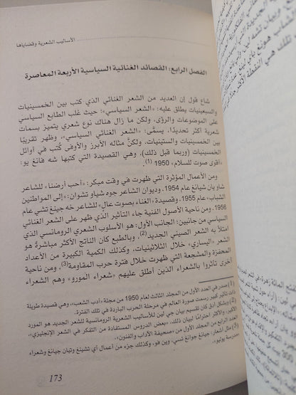 تاريخ الأدب الصينى المعاصر / هونغ تسى تشنغ - جزئين