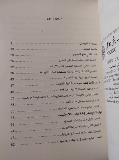 تاريخ الأدب الصينى المعاصر / هونغ تسى تشنغ - جزئين