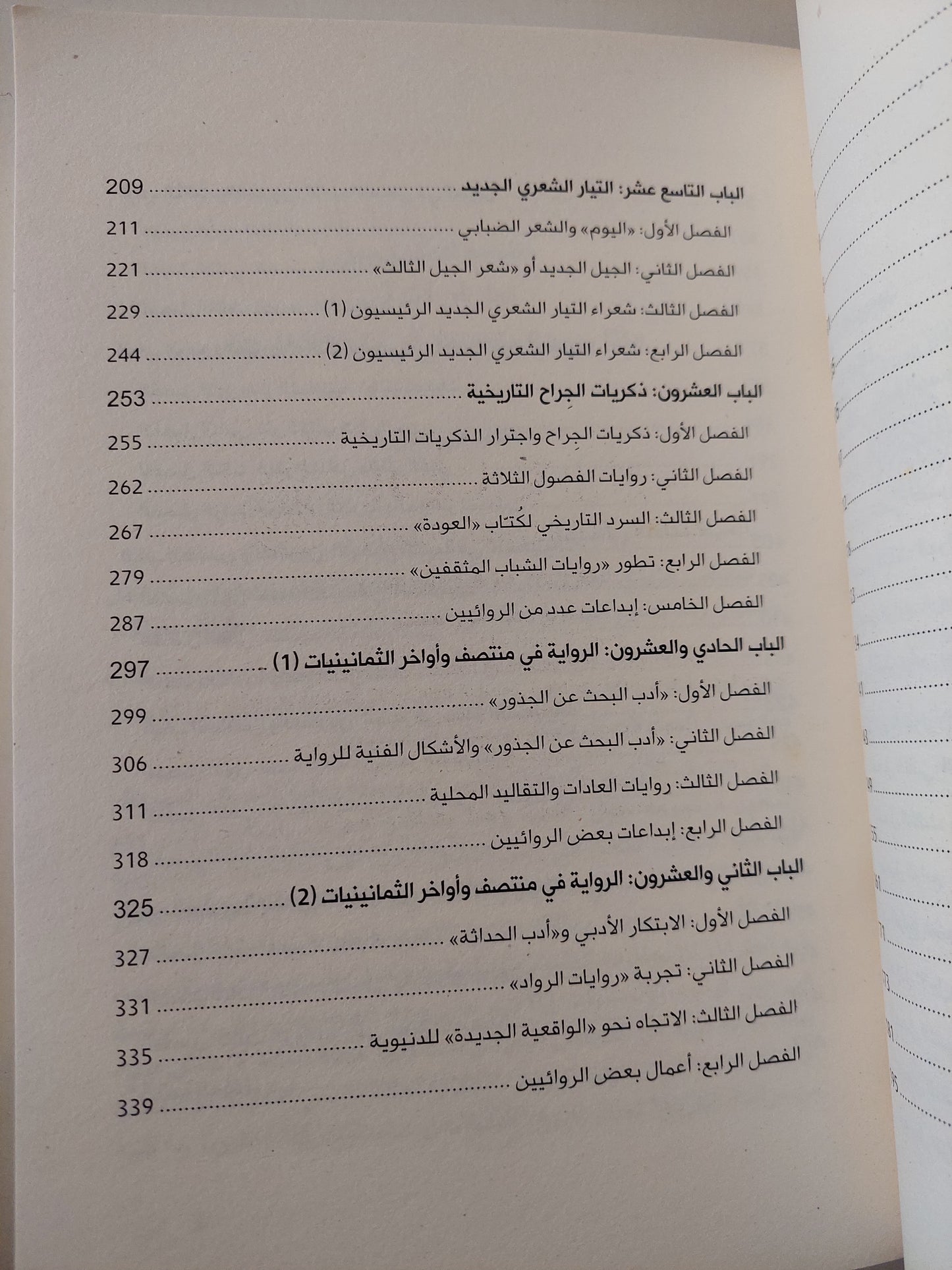 تاريخ الأدب الصينى المعاصر / هونغ تسى تشنغ - جزئين