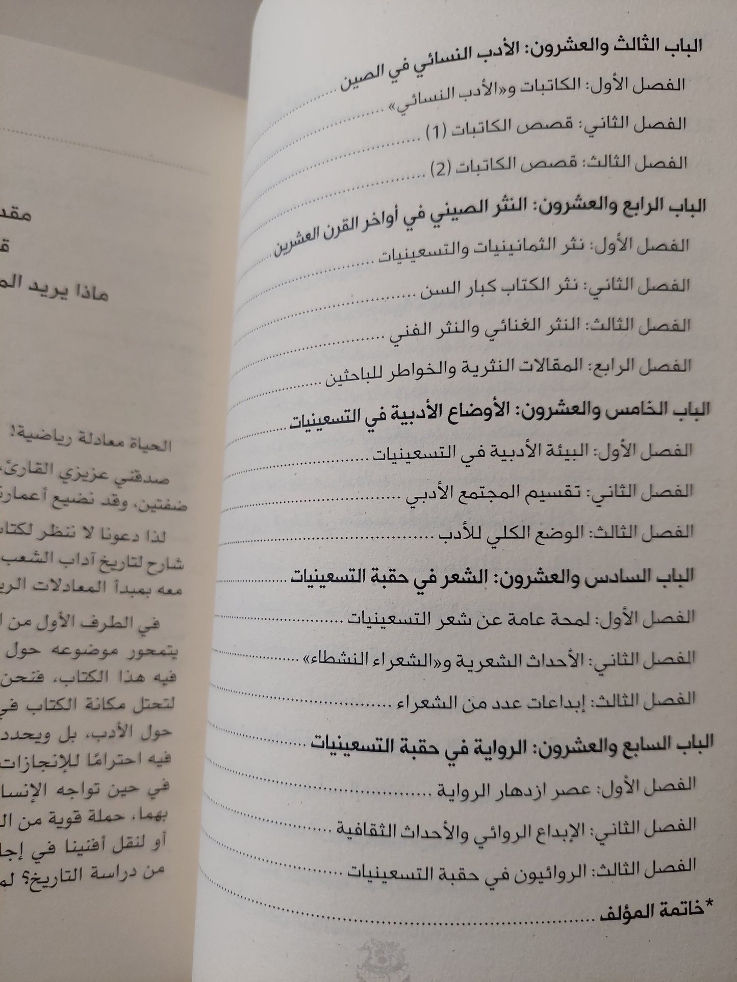 تاريخ الأدب الصينى المعاصر / هونغ تسى تشنغ - جزئين