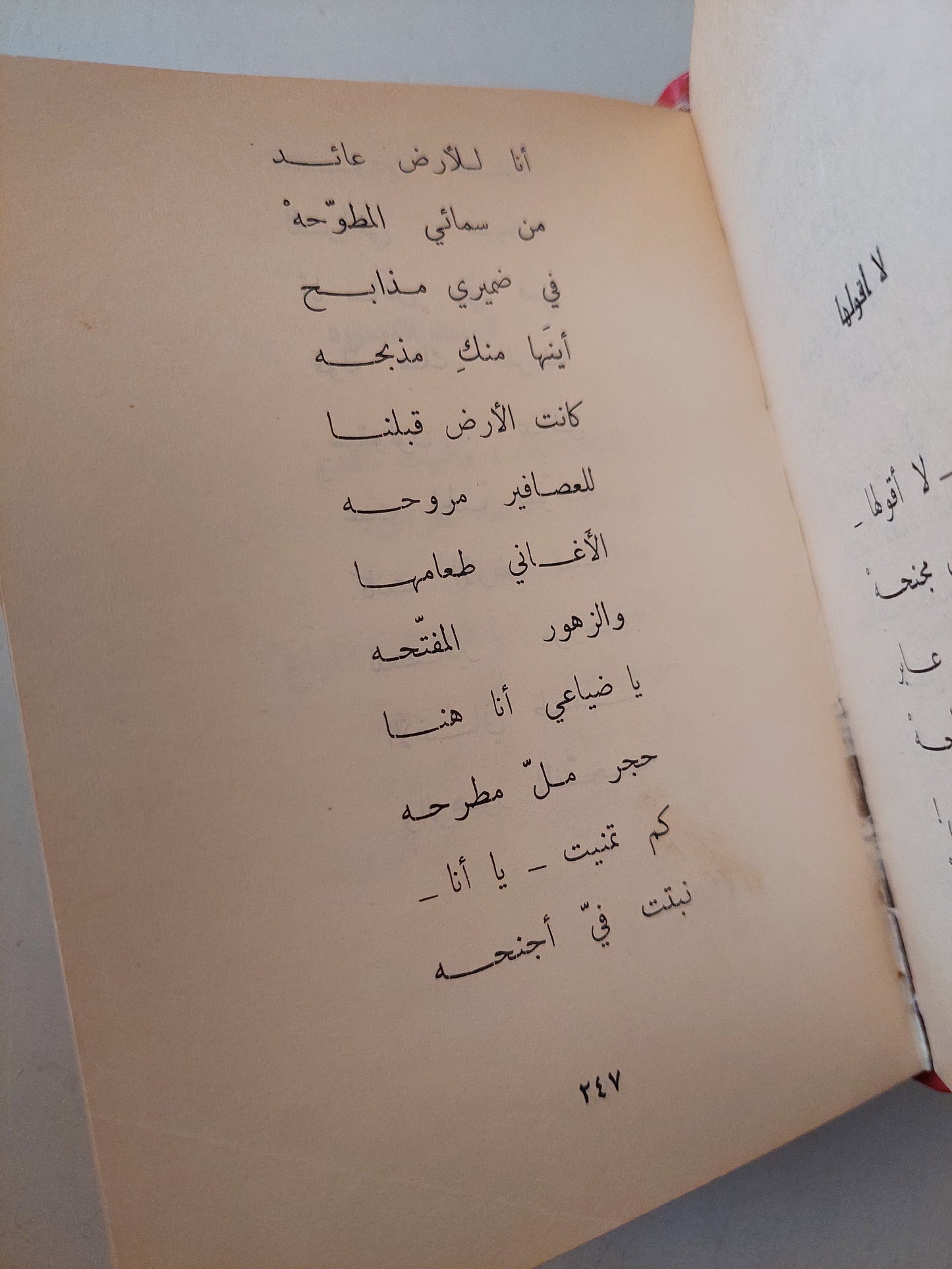 ديوان عبد الوهاب البياتى - هارد كفر