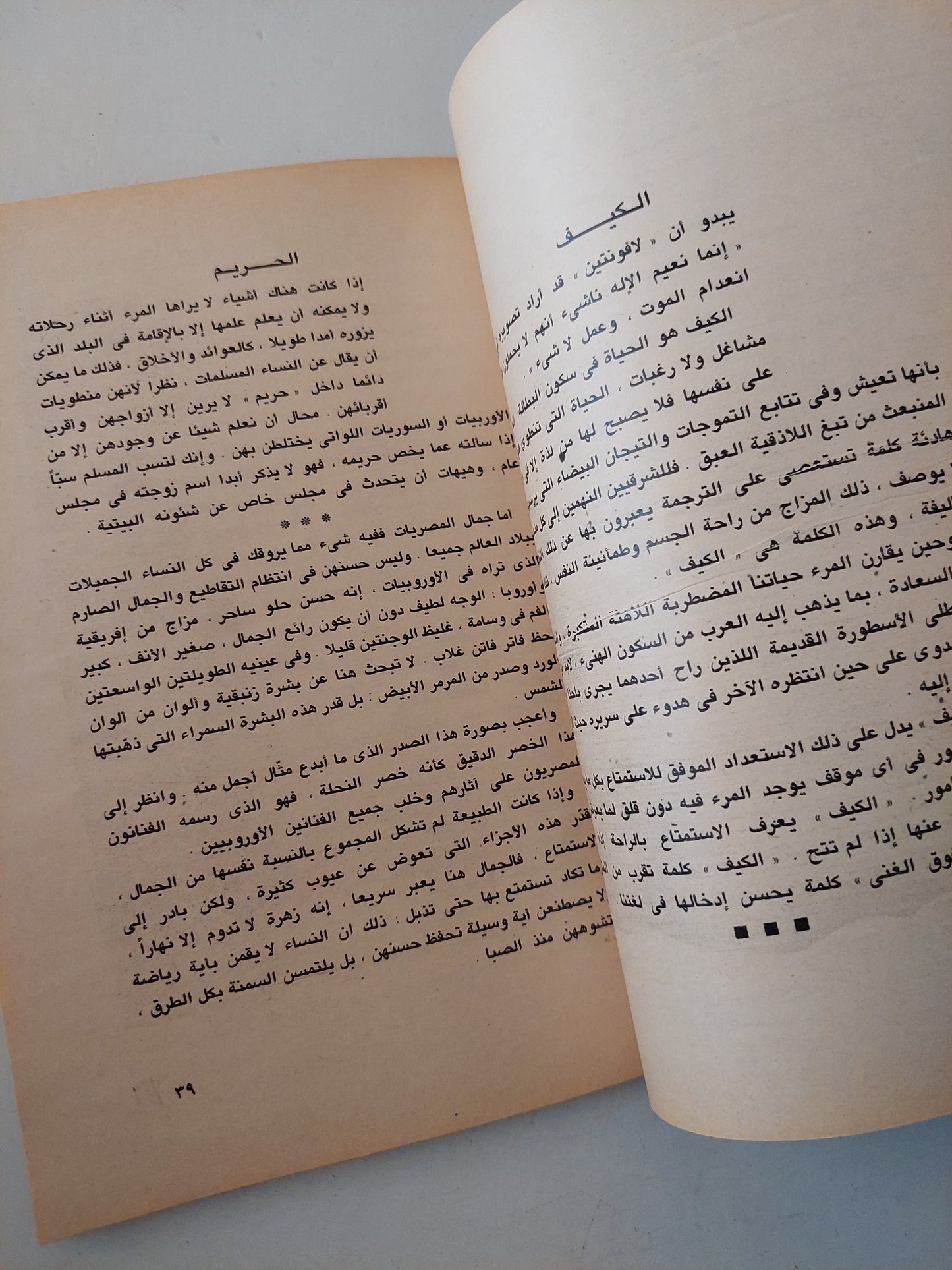 إدريس أفندى فى مصر / بريس دافين - ملحق بالصور