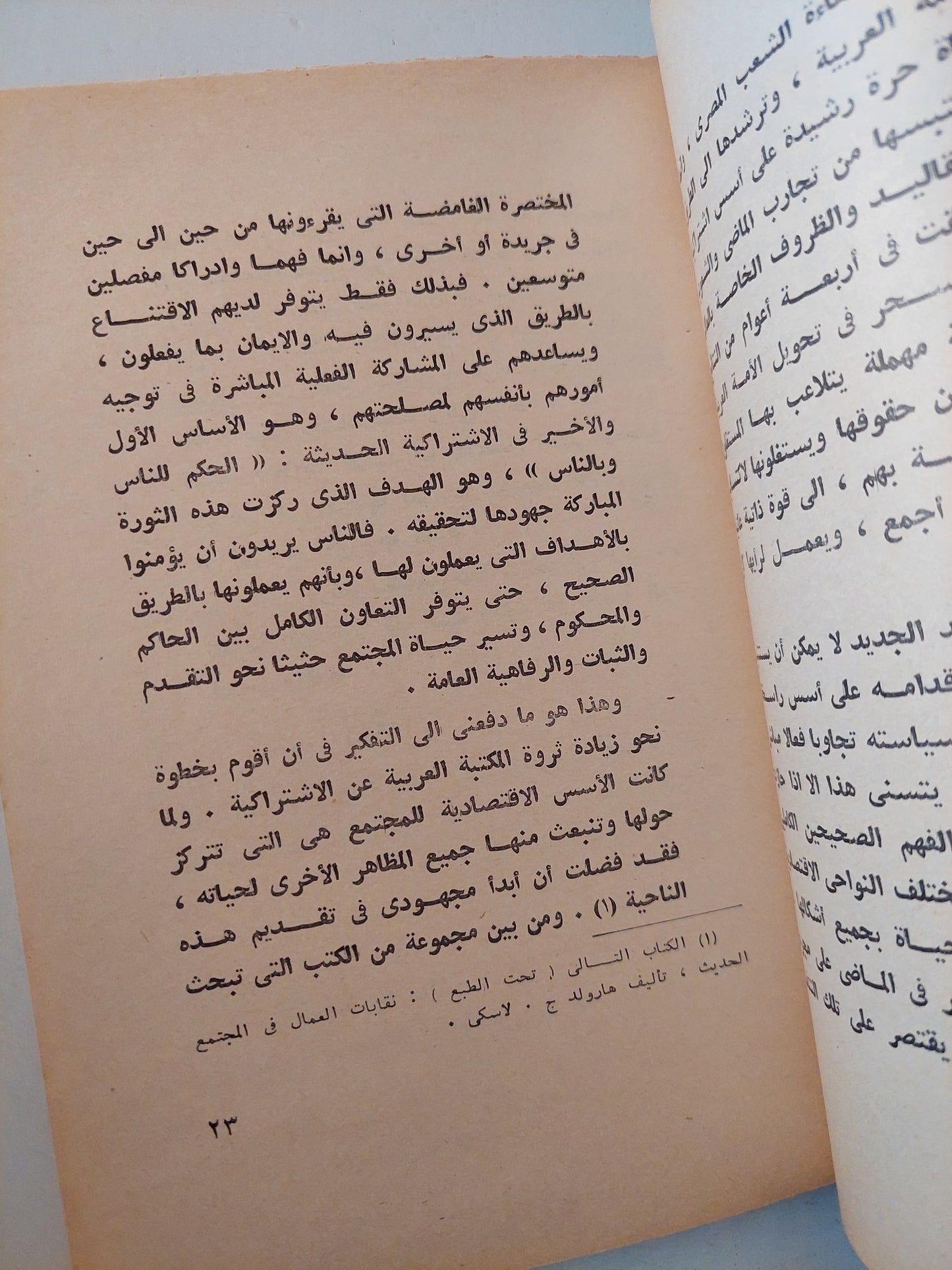 تخطيط الإنتاج فى الدولة الإشتراكية / أوسكار لانج وفريد تايلور