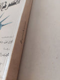 المسرح الأمريكى / الان إس. داونر