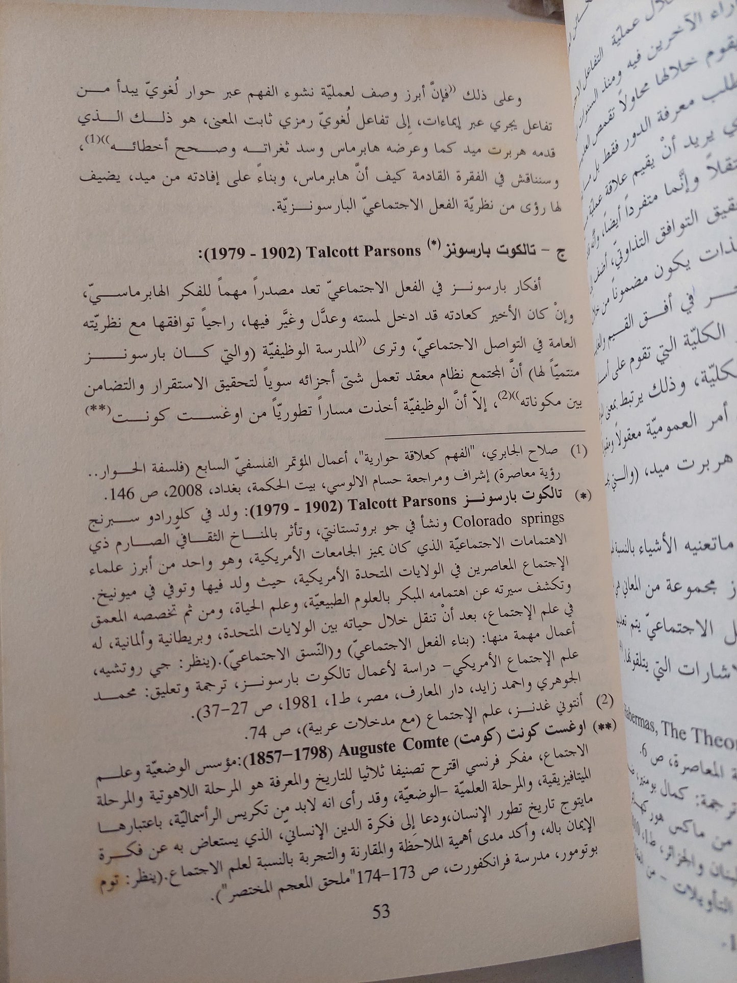 الإشكالية السياسية للحداثة .. من فلسفة الذات الى فلسفة التواصل / على عبود المحمداوى