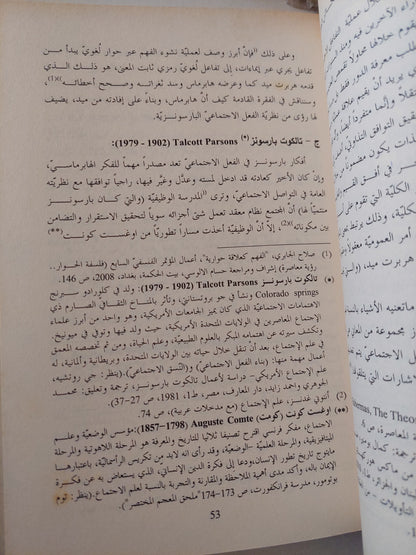 الإشكالية السياسية للحداثة .. من فلسفة الذات الى فلسفة التواصل / على عبود المحمداوى