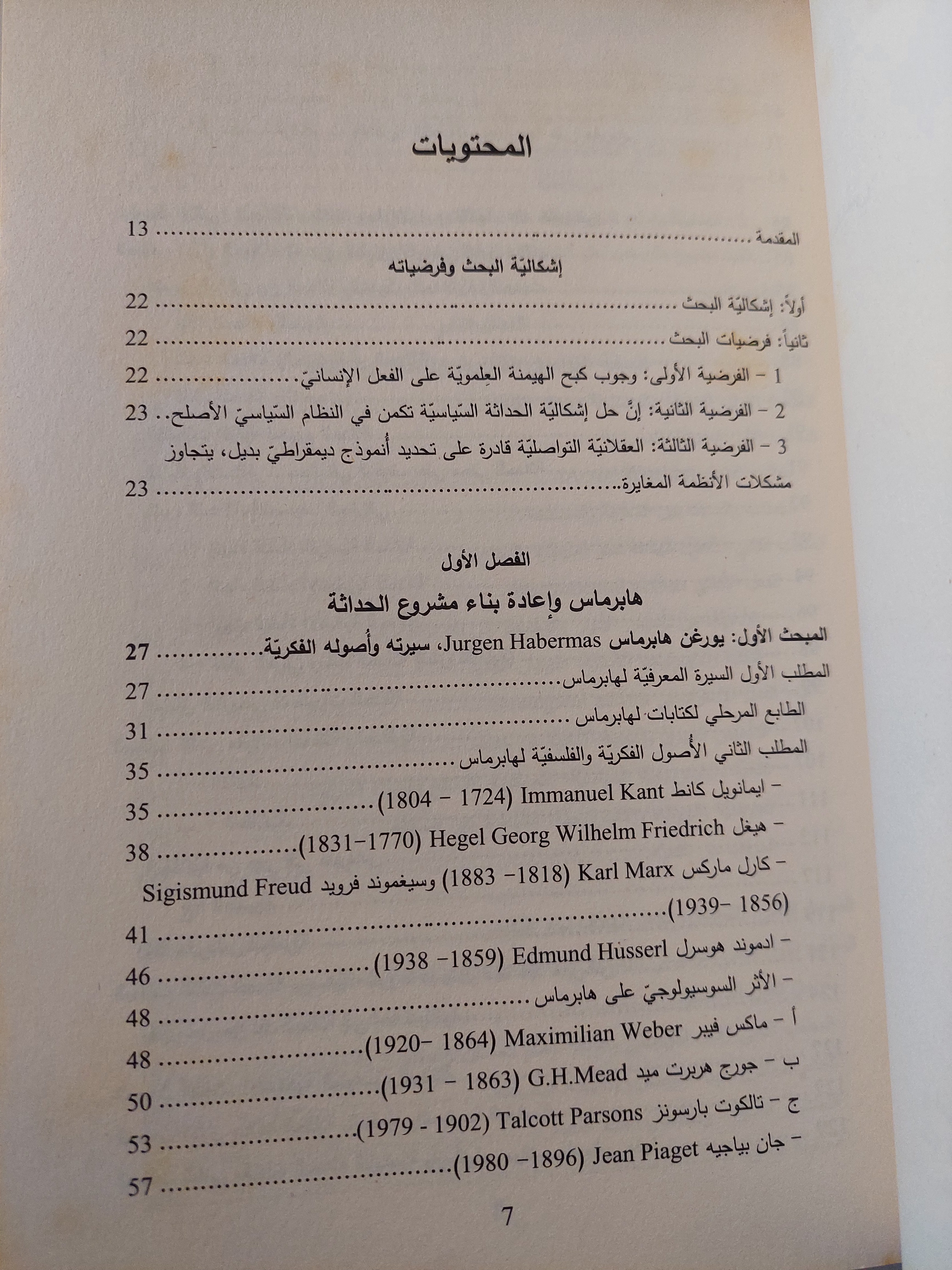 الإشكالية السياسية للحداثة .. من فلسفة الذات الى فلسفة التواصل / على عبود المحمداوى - متجر كتب مصرمتجر كتب مصر