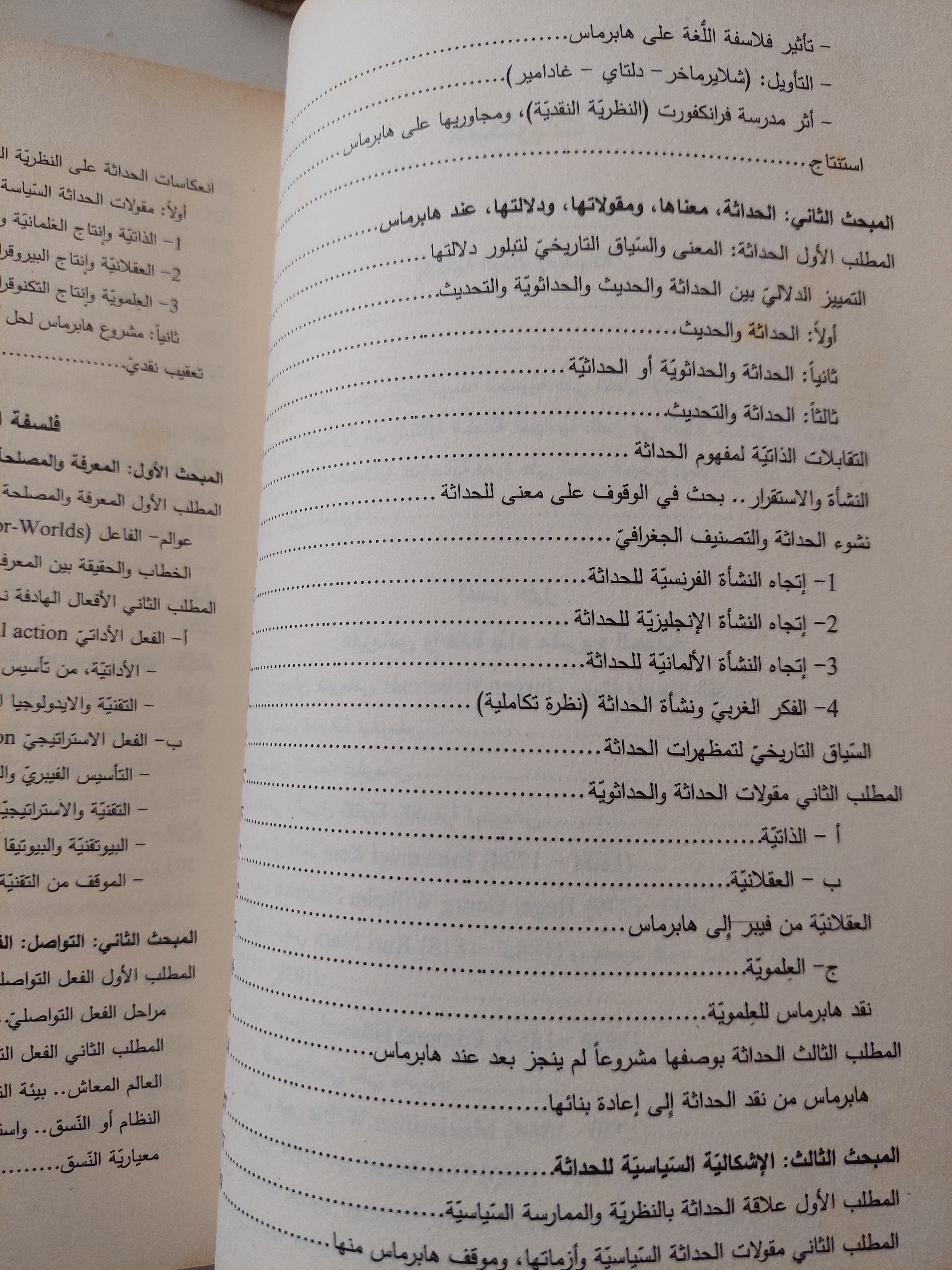 الإشكالية السياسية للحداثة .. من فلسفة الذات الى فلسفة التواصل / على عبود المحمداوى - متجر كتب مصرمتجر كتب مصر