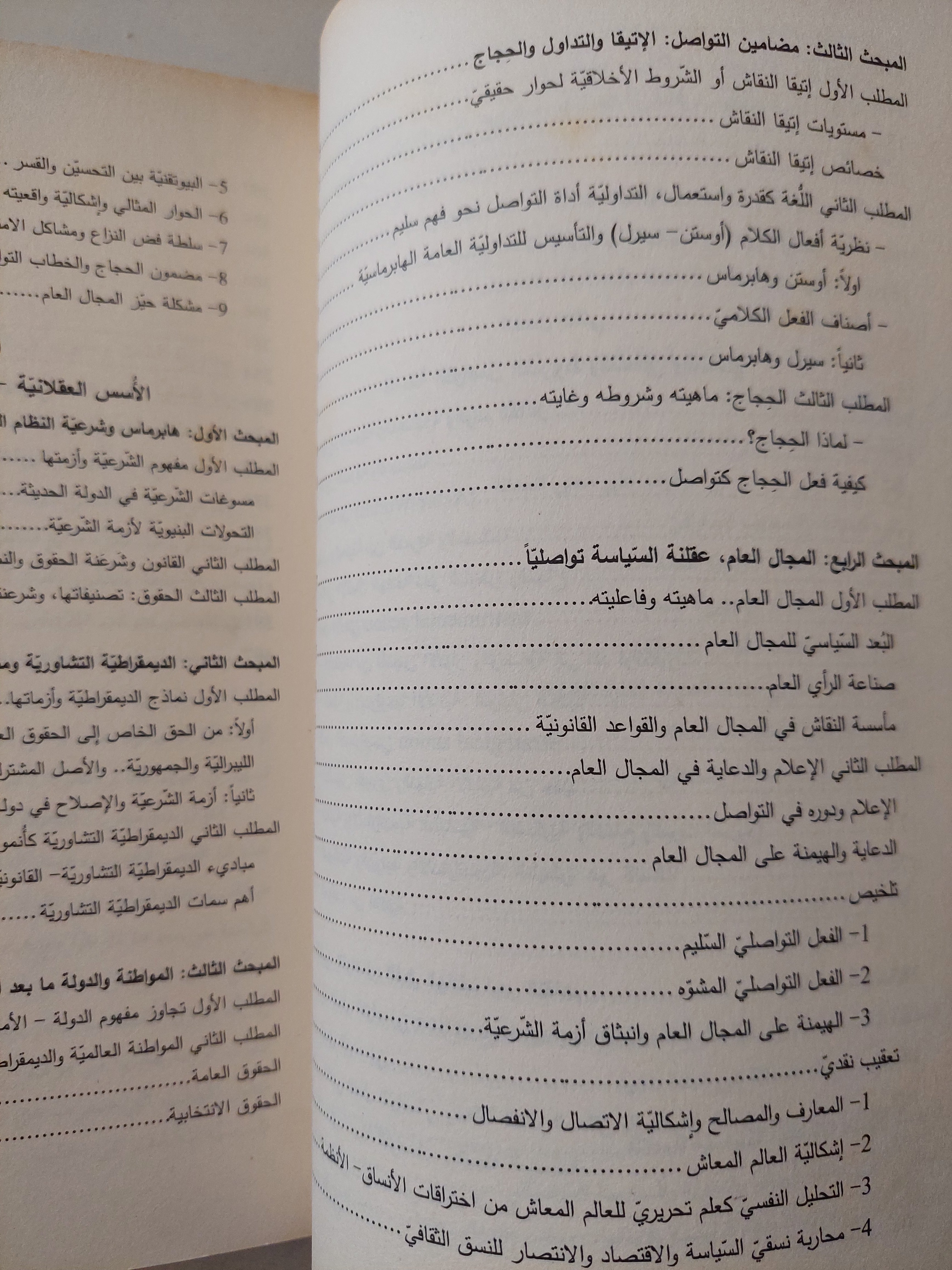 الإشكالية السياسية للحداثة .. من فلسفة الذات الى فلسفة التواصل / على عبود المحمداوى - متجر كتب مصرمتجر كتب مصر