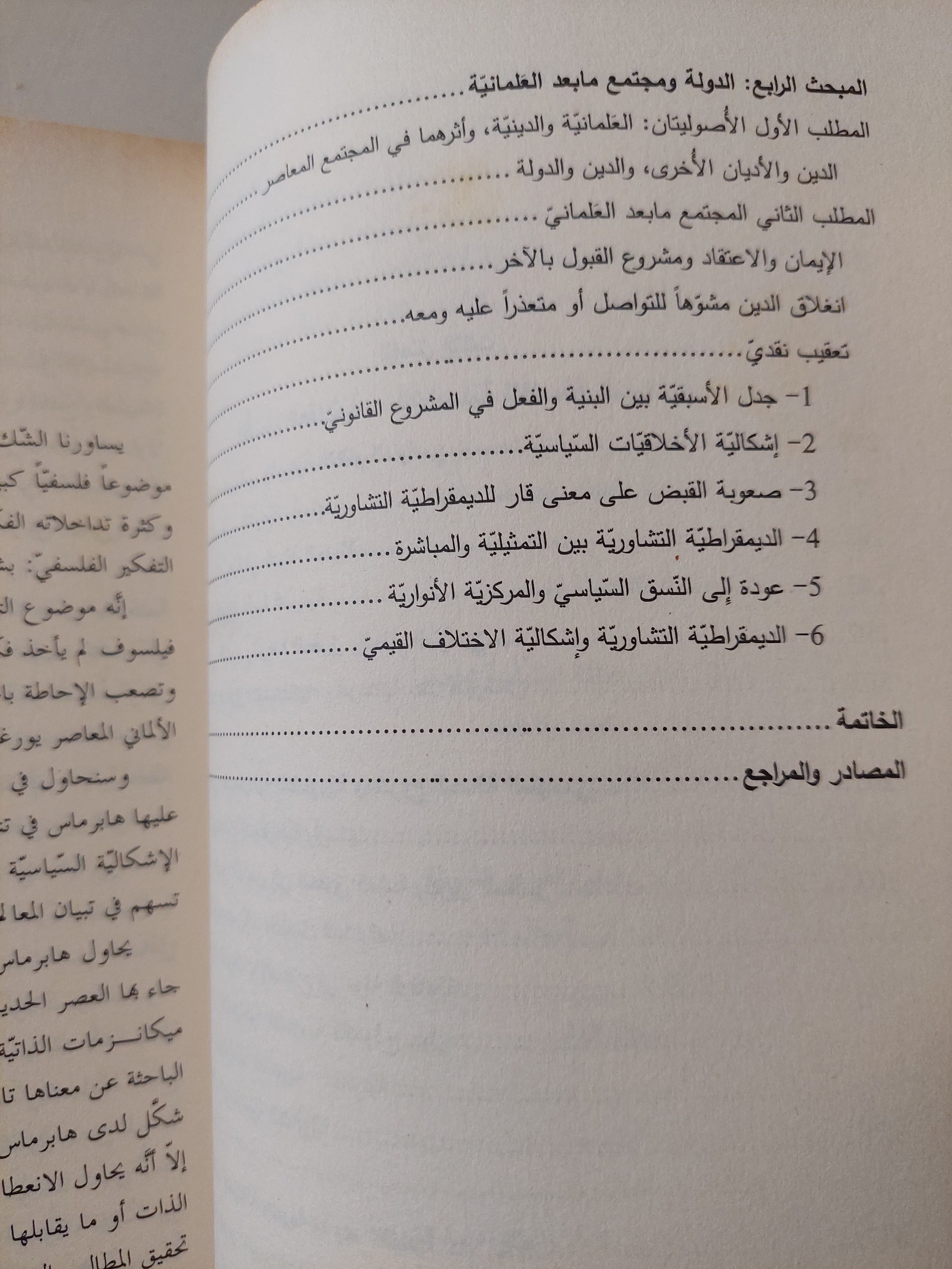 الإشكالية السياسية للحداثة .. من فلسفة الذات الى فلسفة التواصل / على عبود المحمداوى - متجر كتب مصرمتجر كتب مصر