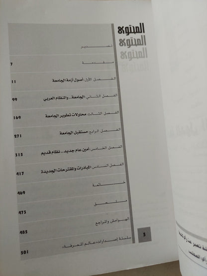 جامعة الدول العربية .. مدخل الى المستقبل / مجدى حماد