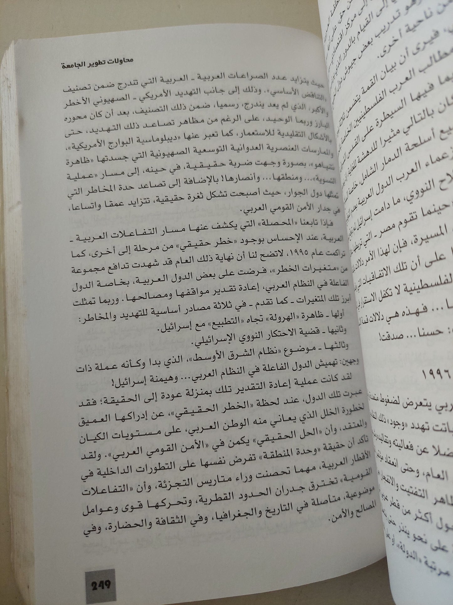 جامعة الدول العربية .. مدخل الى المستقبل / مجدى حماد