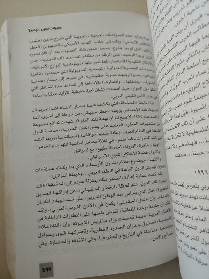 جامعة الدول العربية .. مدخل الى المستقبل / مجدى حماد