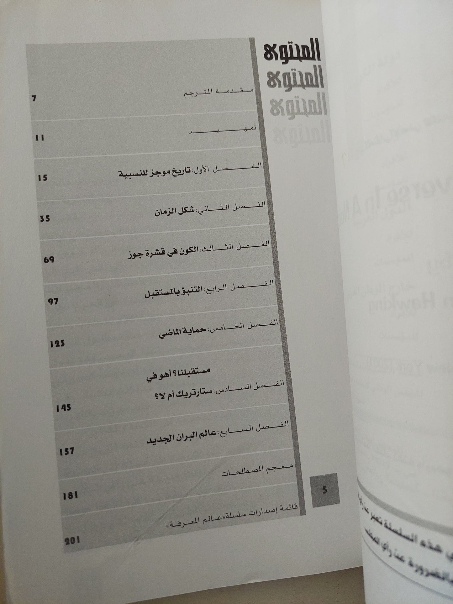 الكون فى قشرة جوز / ستيفن هوكنج  - ملحق بالصور