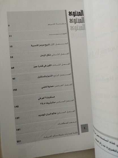 الكون فى قشرة جوز / ستيفن هوكنج  - ملحق بالصور