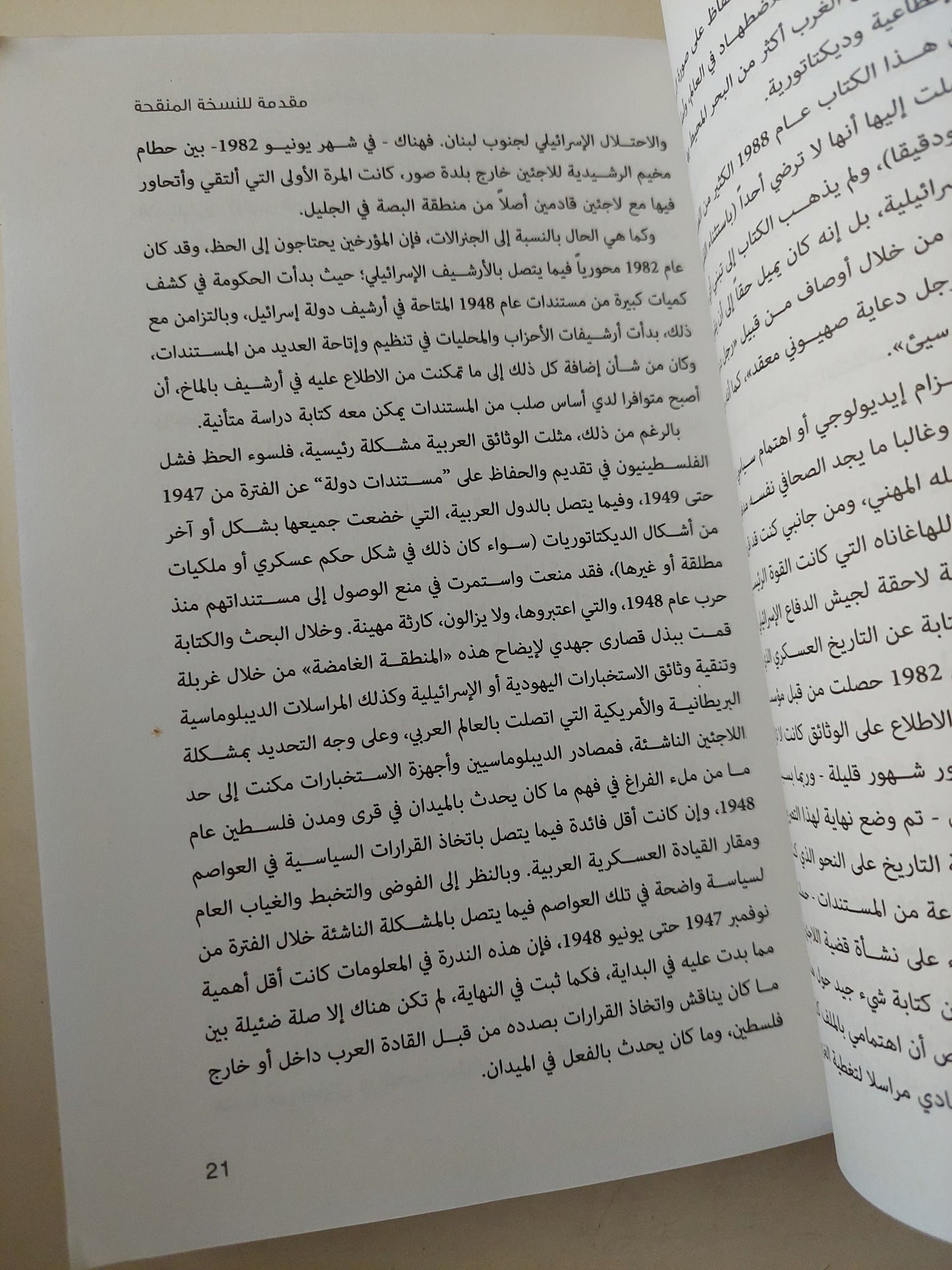 مولد مشكلة اللاجئين الفلسطينيين الجزء الاول / بينى موريس