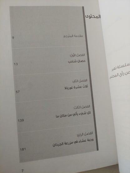 الفيض .. أمراض الحيوانات المعدية وجائحة الوباء التالية بين البشر الجزء الأول / ديفيد كوامن