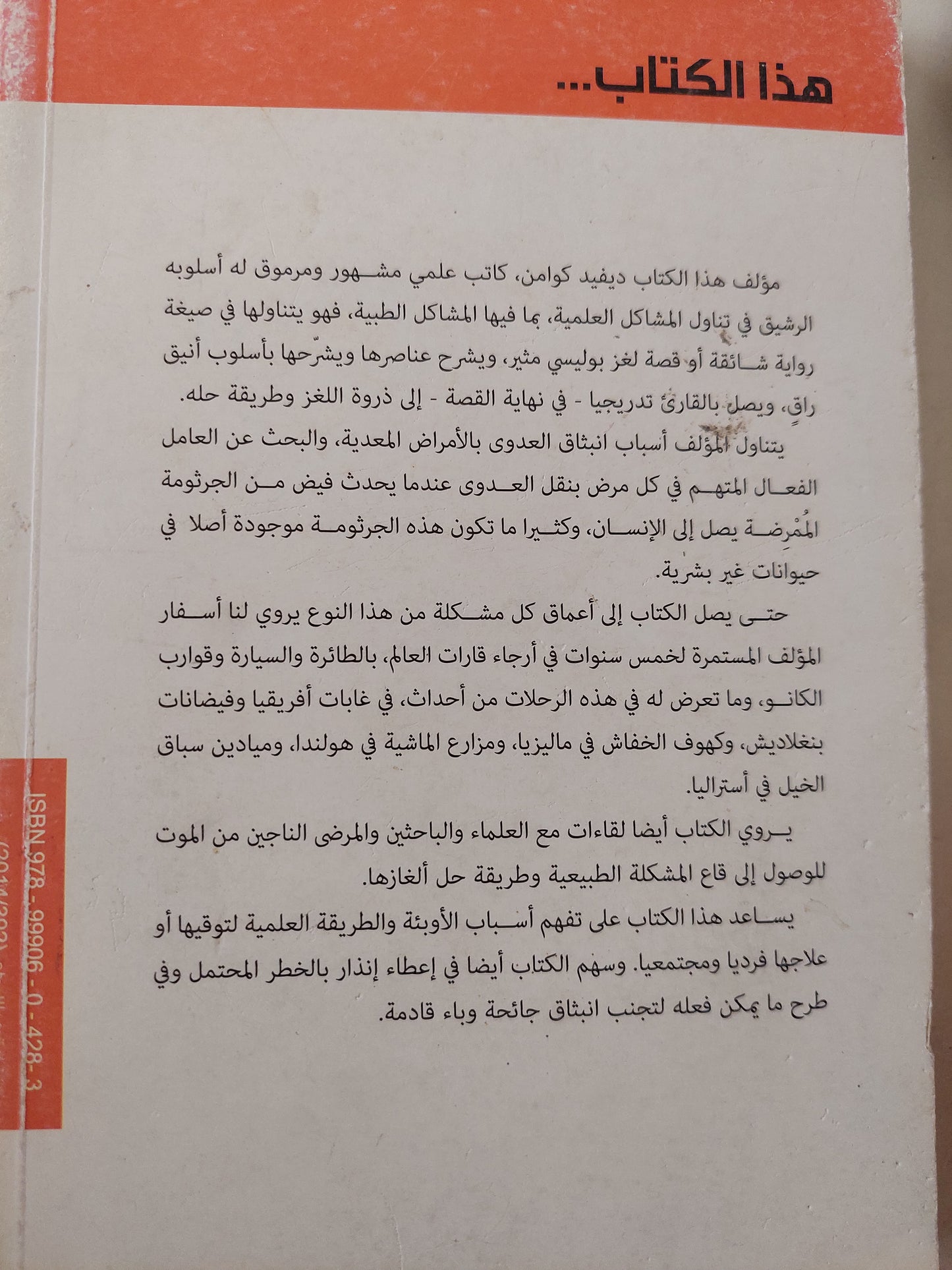 الفيض .. أمراض الحيوانات المعدية وجائحة الوباء التالية بين البشر الجزء الأول / ديفيد كوامن