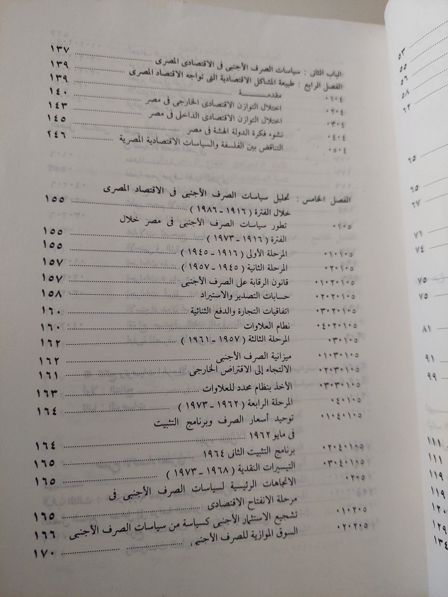 الإقتصاد المصري بين الواقع والطموح / سلمى عفيفى حاتم