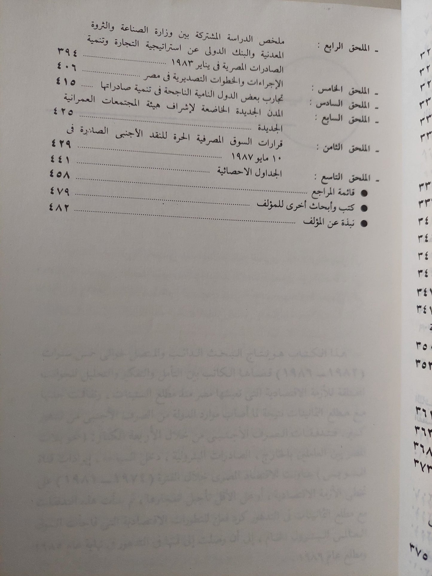 الإقتصاد المصري بين الواقع والطموح / سلمى عفيفى حاتم