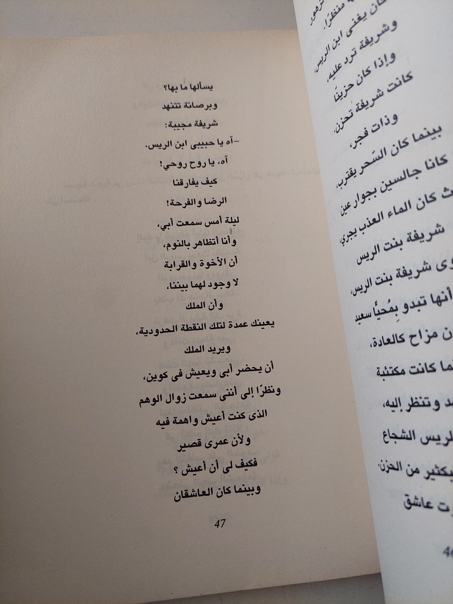 قصة ابن السراج والجميلة شريفة / المؤلف مجهول