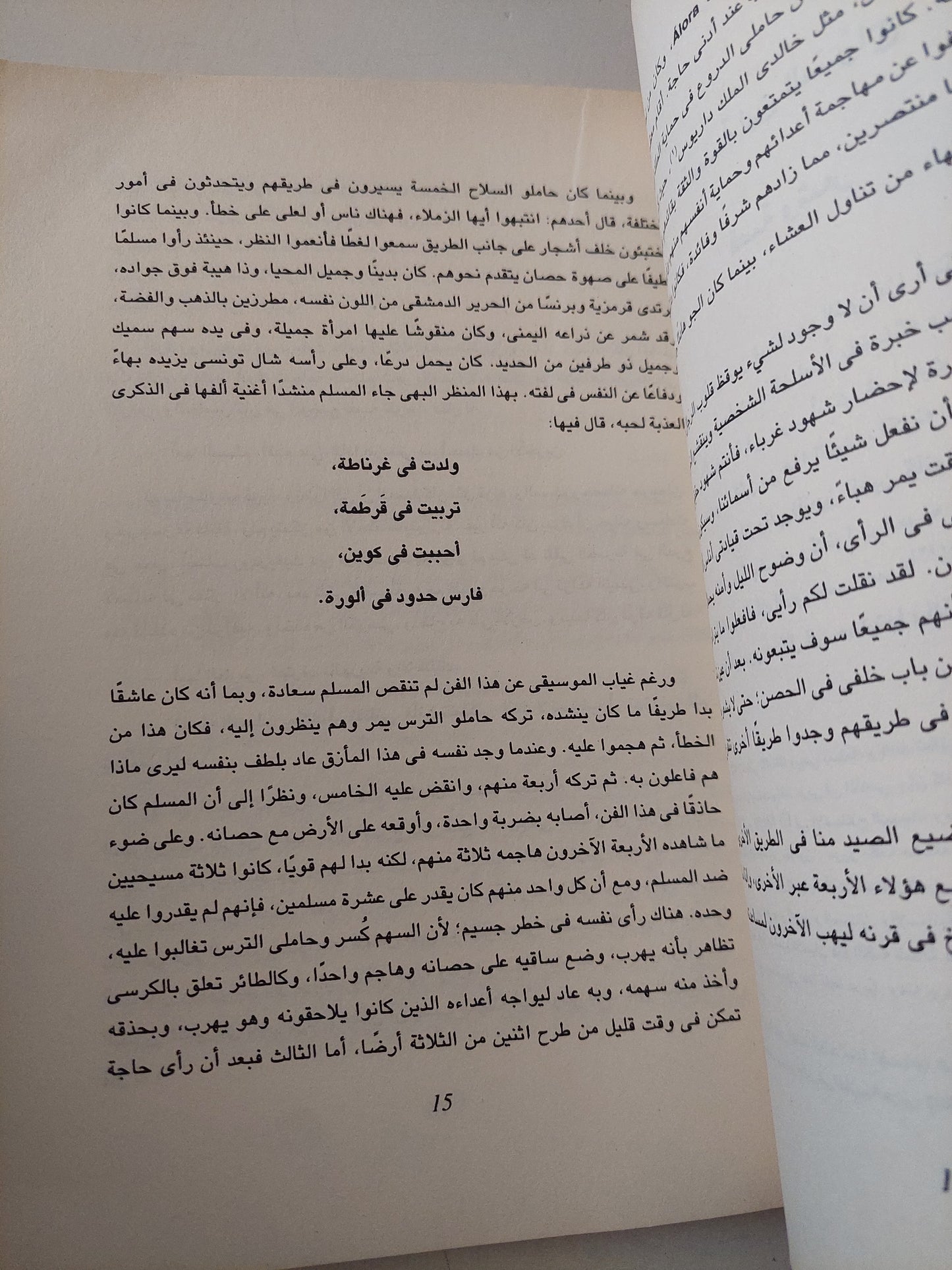 قصة ابن السراج والجميلة شريفة / المؤلف مجهول