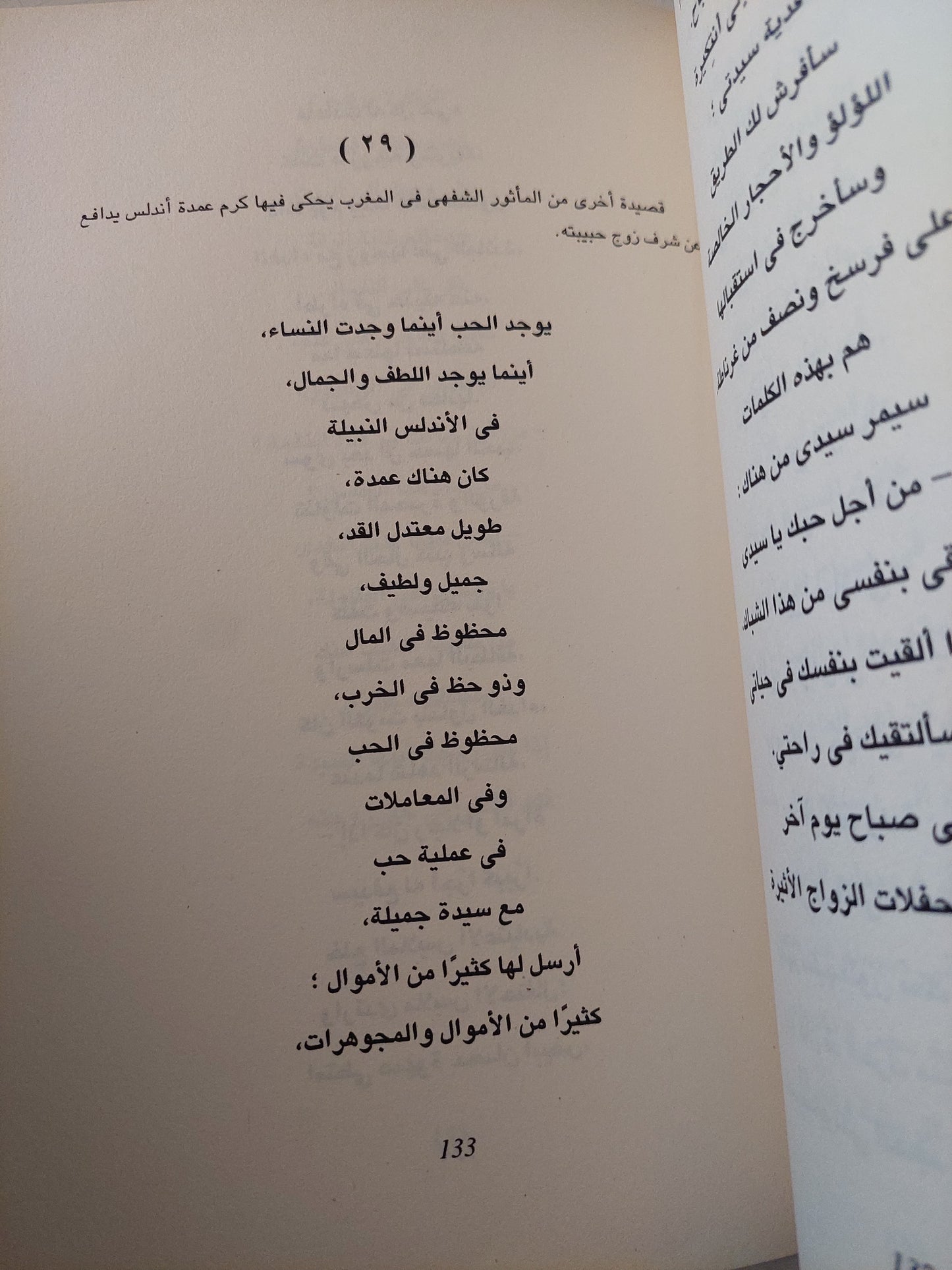 قصة ابن السراج والجميلة شريفة / المؤلف مجهول