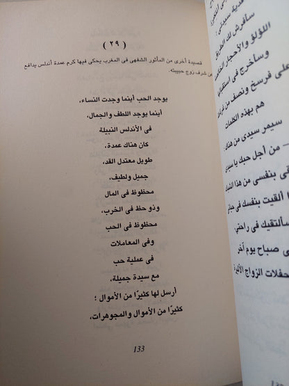 قصة ابن السراج والجميلة شريفة / المؤلف مجهول