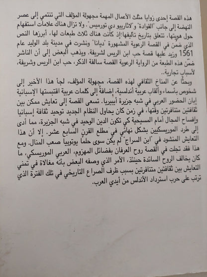 قصة ابن السراج والجميلة شريفة / المؤلف مجهول