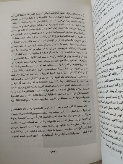 قناع البريختية والشيوعية / أحمد عتمان - ملحق بالصور