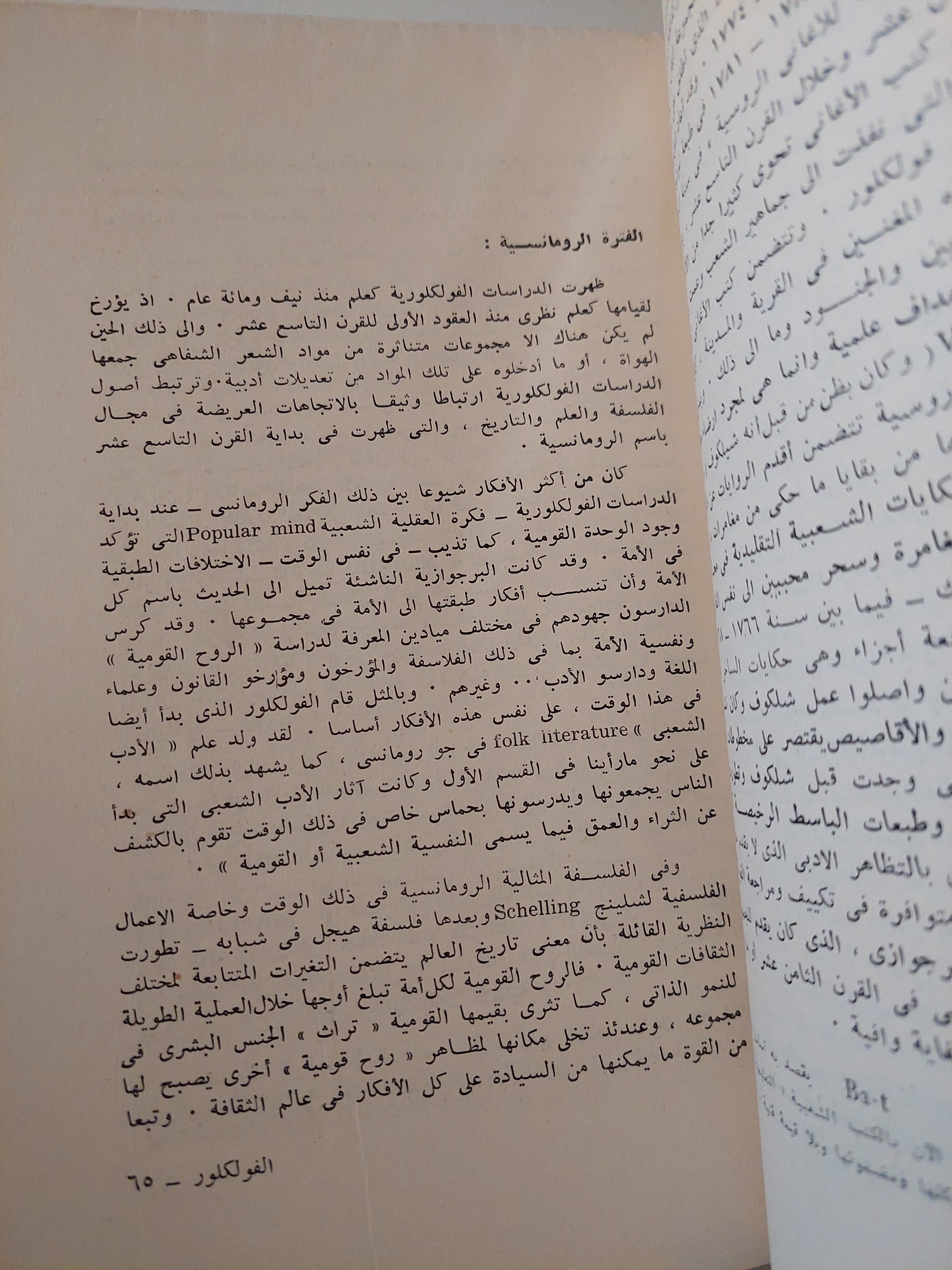 الفولكلور .. قضاياه وتاريخه / يورى سوكولوف - متجر كتب مصرمتجر كتب مصر