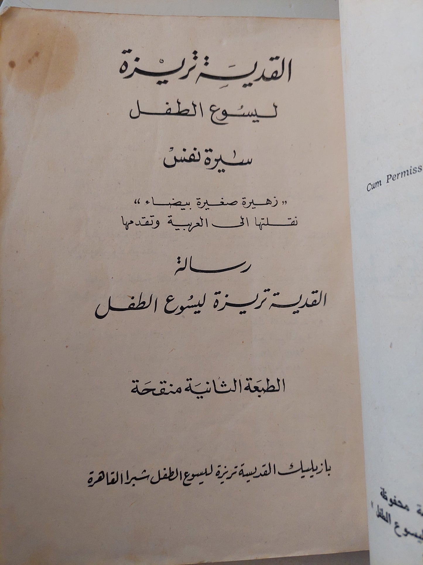 حياة القديسة تريزة ليسوع الطفل - ملحق بالصور