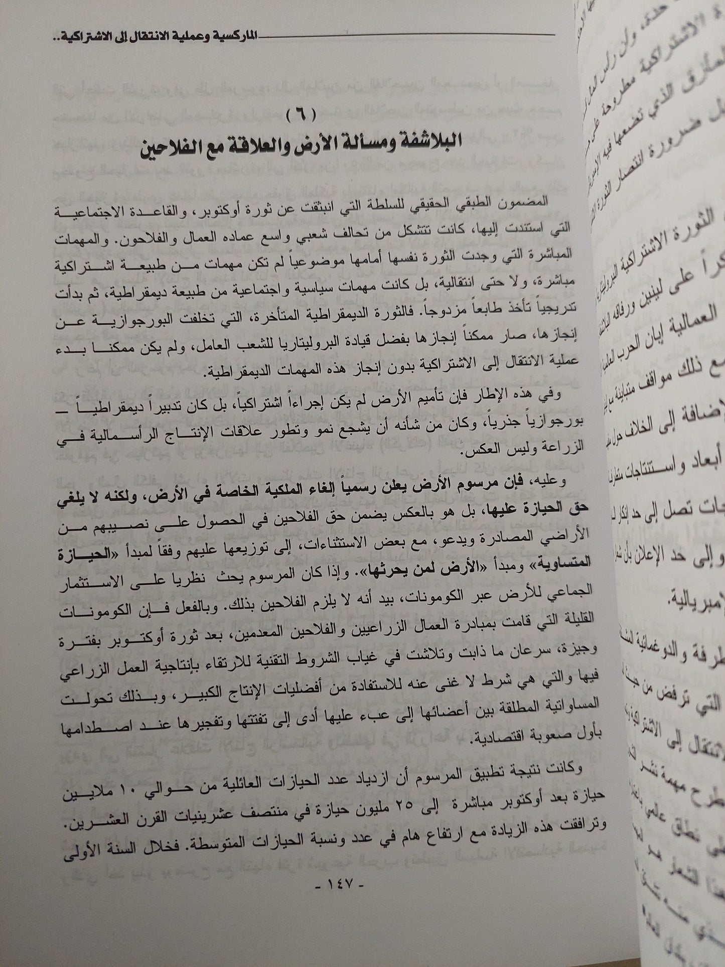 قضايا نظرية .. فى الإشتراكية أزمة الرأسمالية والعلمانية / قيس عبد الكريم وفهد سليمان