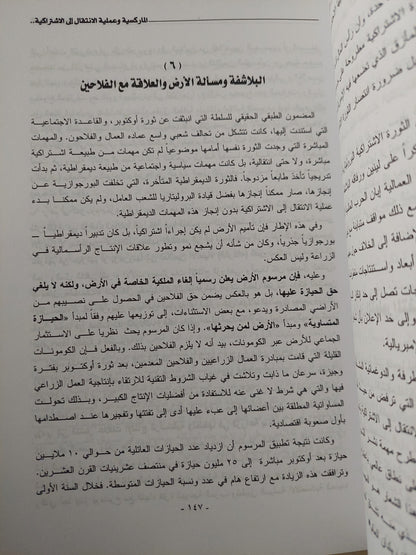 قضايا نظرية .. فى الإشتراكية أزمة الرأسمالية والعلمانية / قيس عبد الكريم وفهد سليمان